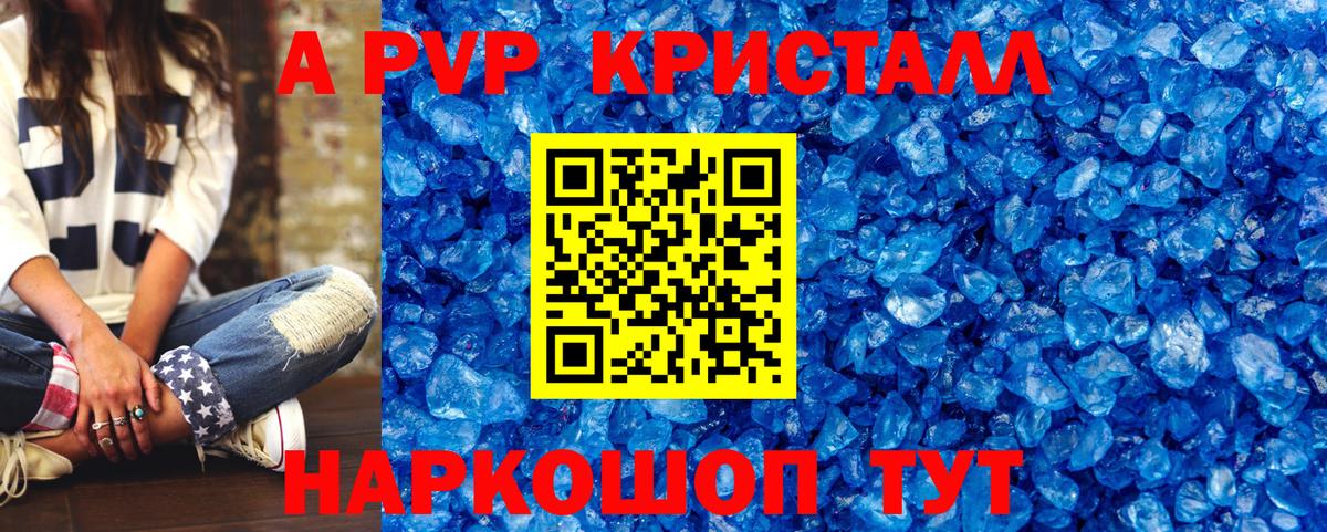A-PVP Соль Карпинск