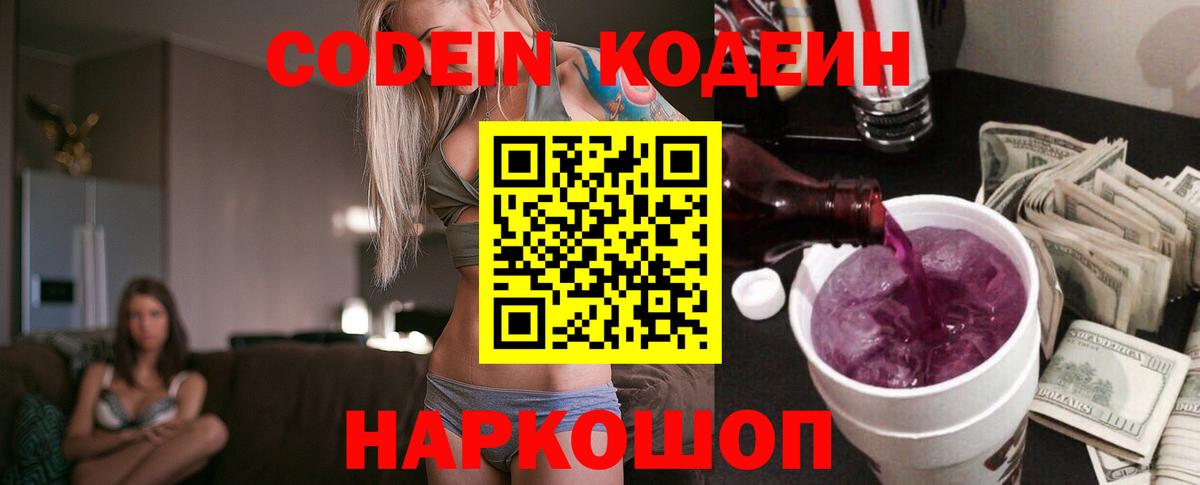 Codein напиток Lean (лин)  Кодеин Purple Drank  Карпинск  Вход с VPN 